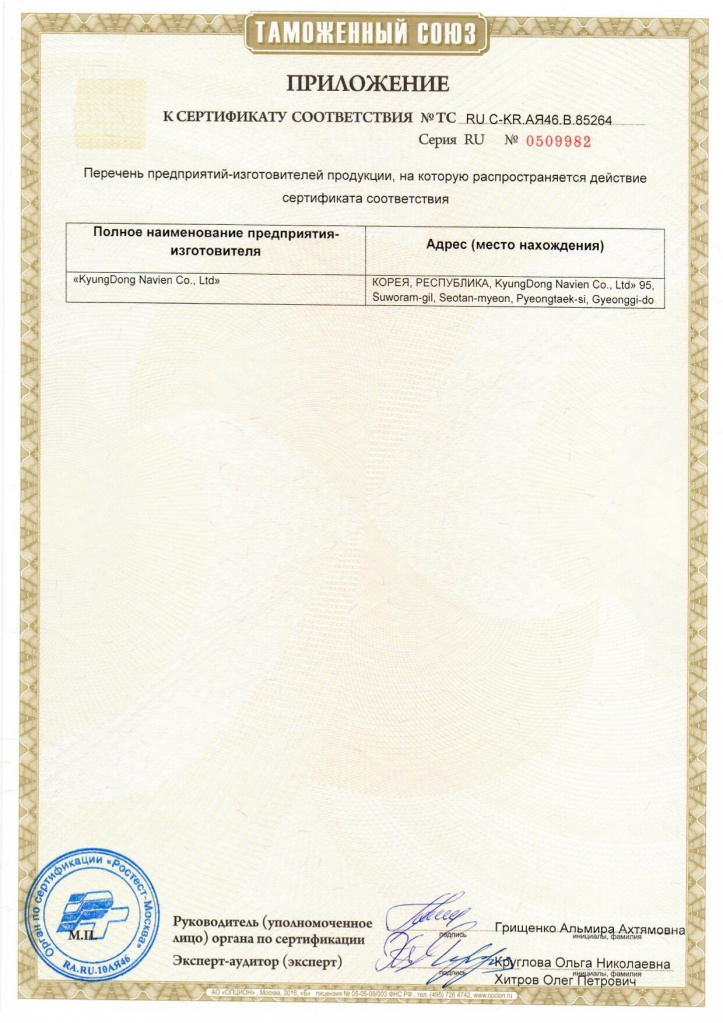 Сертификат Navien3.jpg
