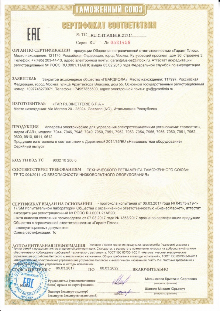 FAR - Сертификат соответствия_page-0001.jpg