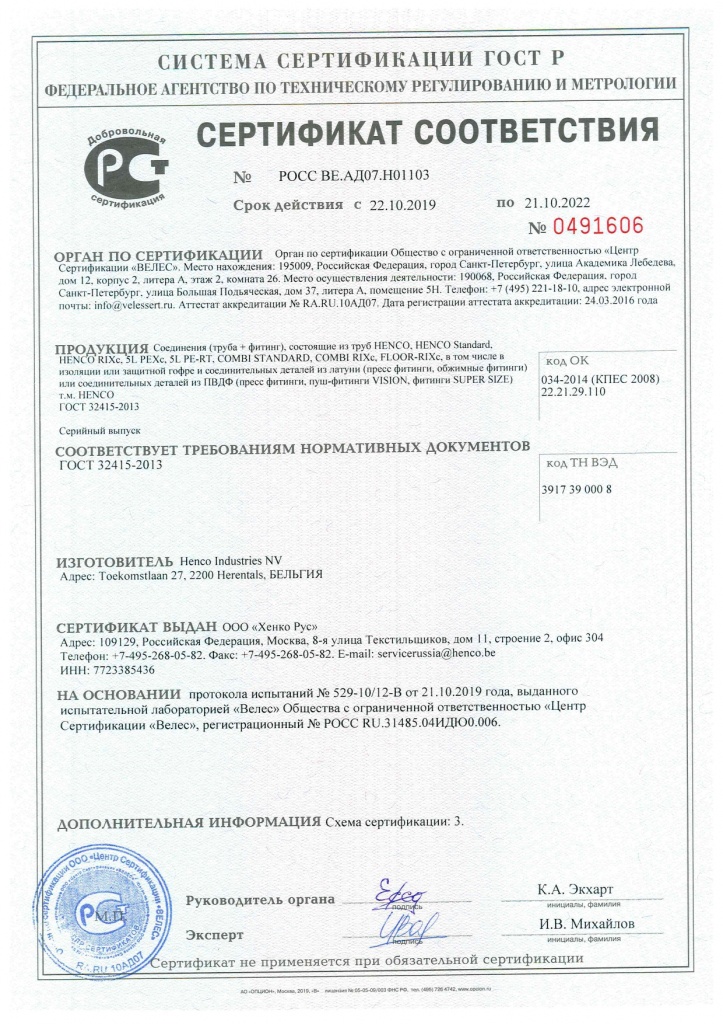 Сертификат на трубу HENCO_page-0001.jpg