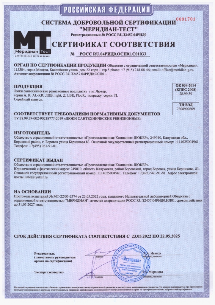 Сертификат 23052022_page-0001.jpg